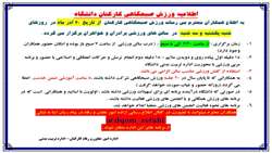 اطلاعیه ورزش صبحگاهی دانشگاهیان دانشگاه قم